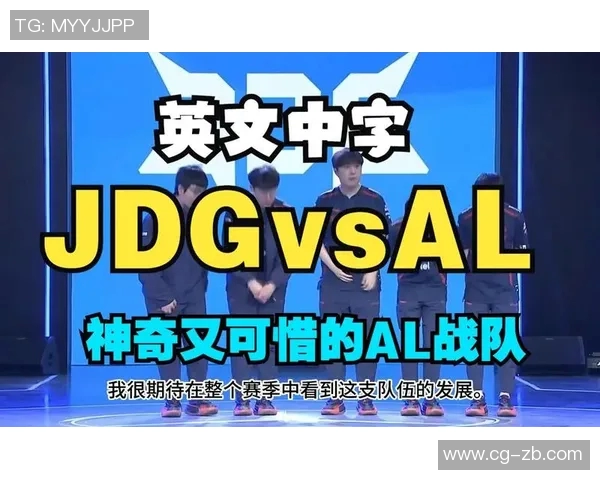 电竞比分独家解析JDG战队节奏对比与战术优势分析 电竞比分独家解析JDG战队节奏对比与战术优势分析